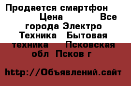 Продается смартфон Telefunken › Цена ­ 2 500 - Все города Электро-Техника » Бытовая техника   . Псковская обл.,Псков г.